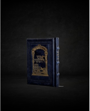 עותק של עותק של עותק של עותק של GRAND TEHILIM CUIR
