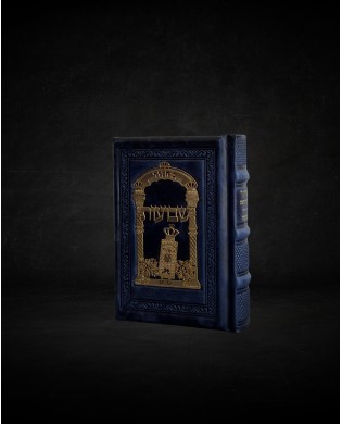 עותק של עותק של עותק של עותק של GRAND TEHILIM CUIR