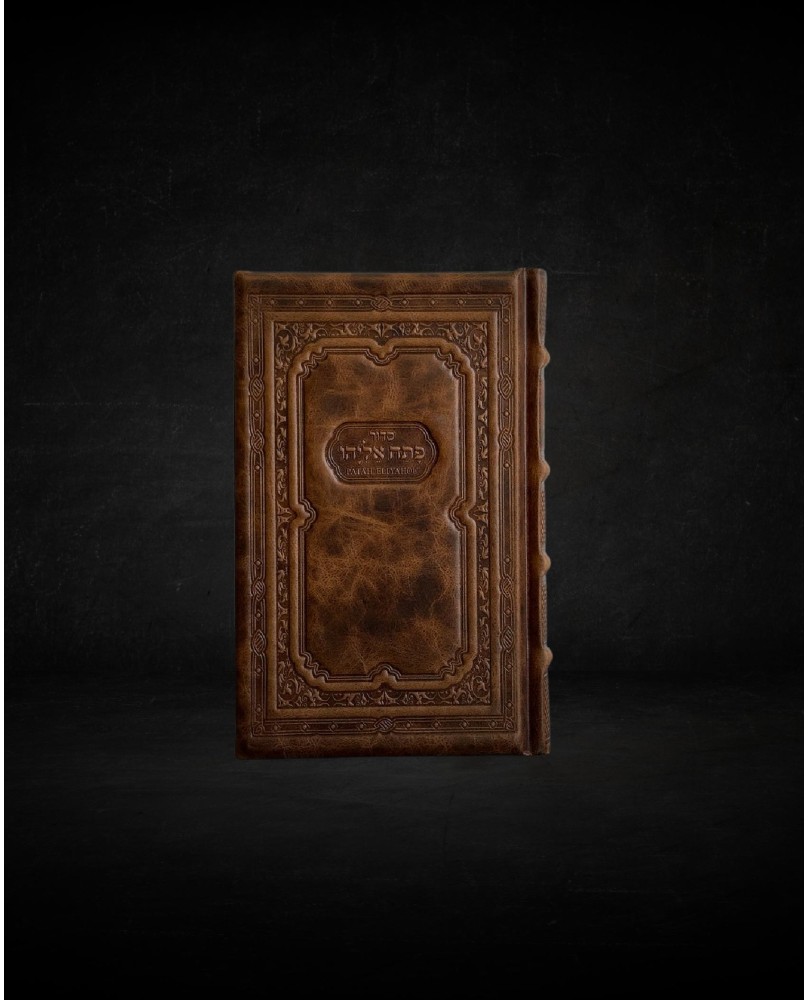 עותק של עותק של עותק של עותק של עותק של GRAND TEHILIM CUIR