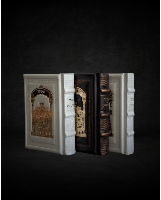 עותק של עותק של עותק של GRAND TEHILIM CUIR