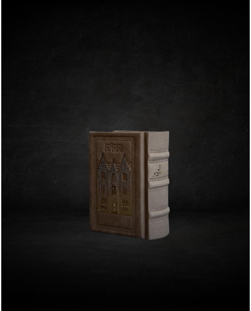עותק של עותק של עותק של עותק של GRAND TEHILIM CUIR