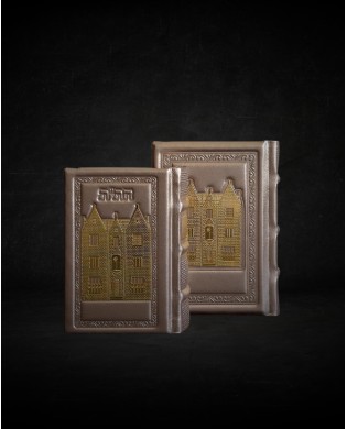 עותק של עותק של עותק של עותק של GRAND TEHILIM CUIR