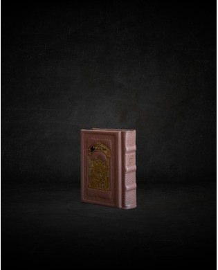 עותק של עותק של עותק של עותק של עותק של GRAND TEHILIM CUIR