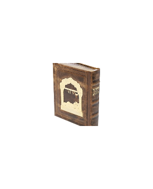 עותק של עותק של GRAND TEHILIM CUIR