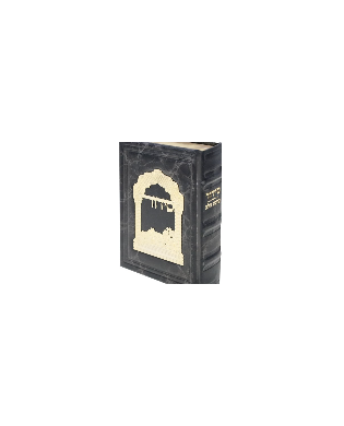 עותק של עותק של GRAND TEHILIM CUIR