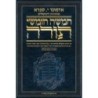 The Edmond J. Safra Du Hebrew numerical edition J. Safra in Hebrew