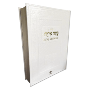 Patah Eliyahu giant luxury white