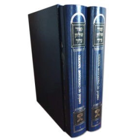 Abbreviated from Choul’hane Aroukh, 2 -vol box.