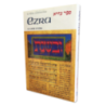 עזרא