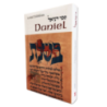 דניאל