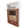 שירי שירים / צ'יר האכירים