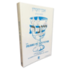 אבן המזכרת, חוקי קידוש