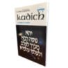 תפילת קדיץ '