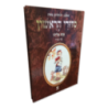 גרסת הסידור / ספרד הראשונה שלי או Achkenaze