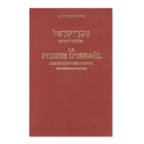 The stone of Israel, mourning laws, linked version