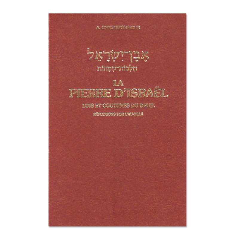 La Pierre d’Israël, Lois sur le Deuil, version reliée