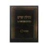 דרך הצדיקים
