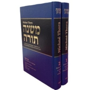 Michné Thora מ- Rambam-Vol 1 ו- 2