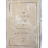 ‘Hok Leisraël Zohar Devarim