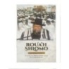 Roua’h Shlomo - Jewish festivals I
