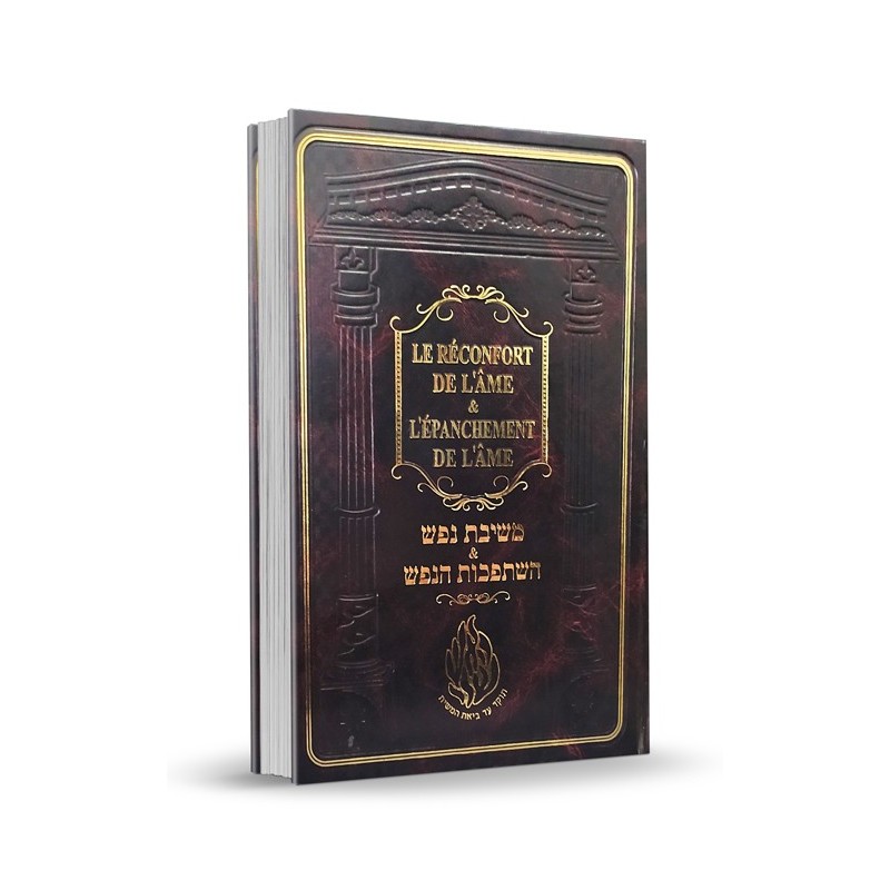 נוחות הנפש ושפחת הנשמה