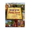 פירקה AVOT בתמונות