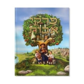 Pirkei Avot - commented and illustrated