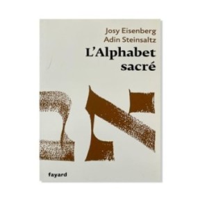 האלף -בית הקדוש