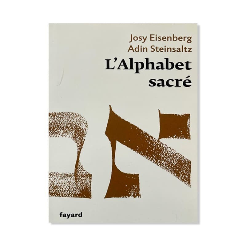 האלף -בית הקדוש