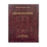 Talmud Bavli – Traité Sanhédrin 1