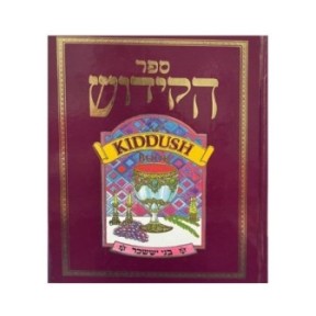 ספר Kidouches - Ohr Amaarav