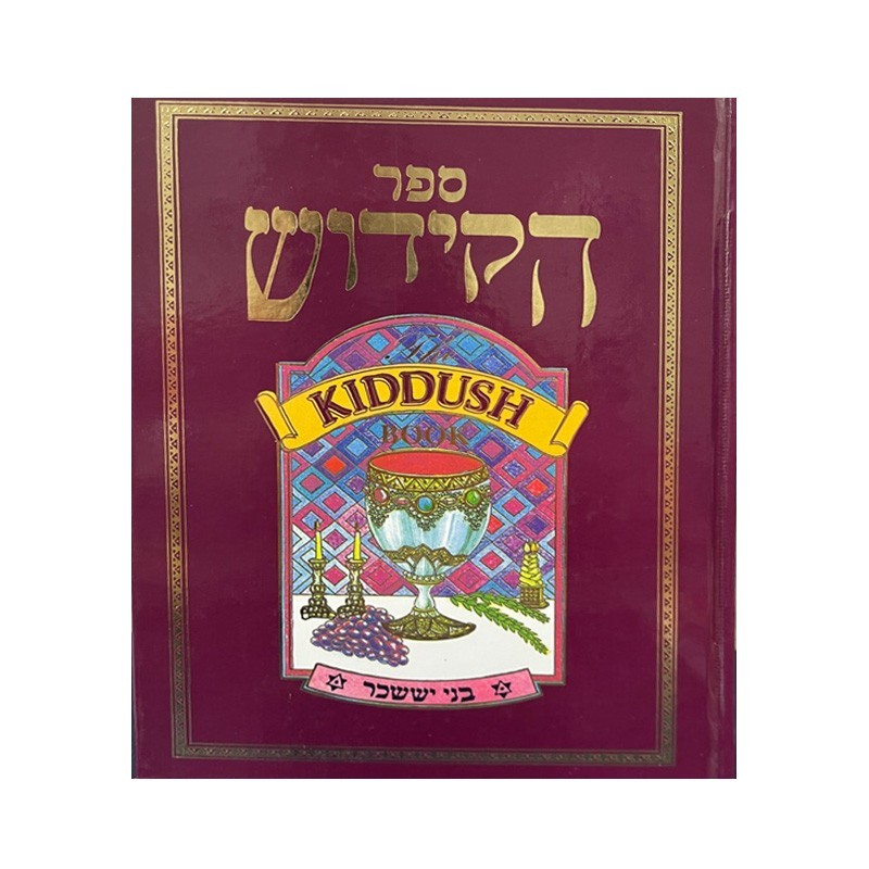ספר Kidouches - Ohr Amaarav