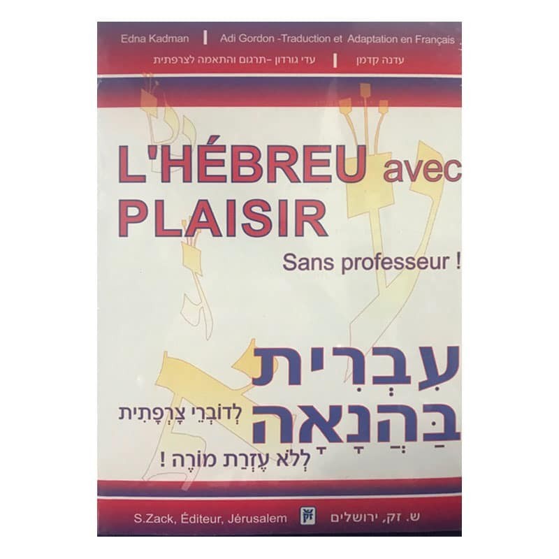 עברית בהנאה - ללא מורה