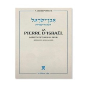 אבן ישראל - חוקים ומנהגי האבל