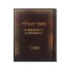 שיח הגאולה