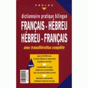 Bilingual pocket dictionary French/Hebrew Hebrew/French (phonetics)
