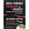 Dictionary French themes Hebrew