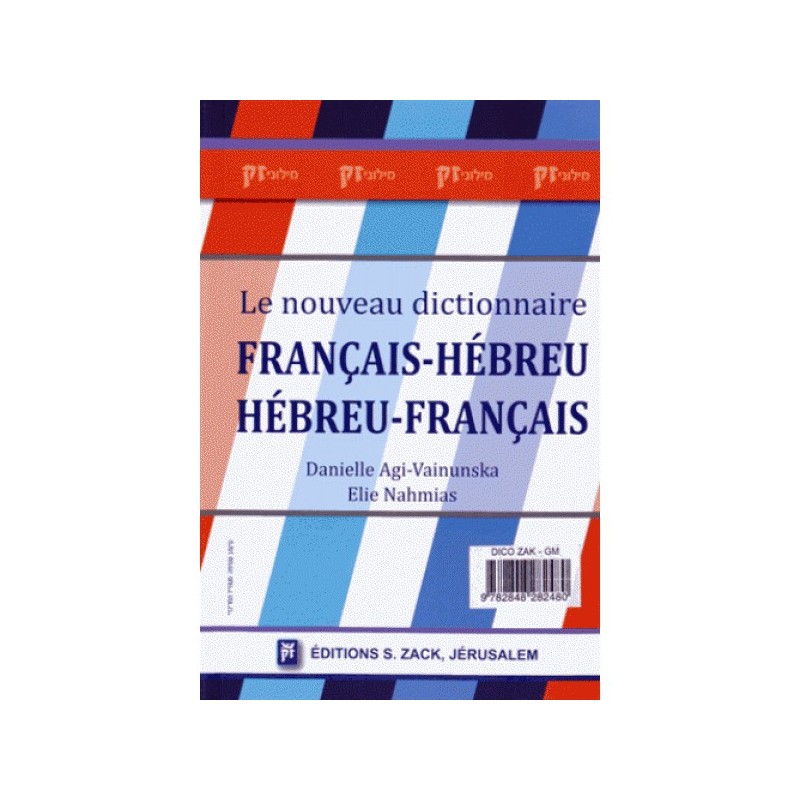 The new French/Hebrew/French French dictionary