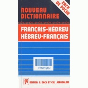 New dictionary - French / Hebrew - Hebrew / French - Inbal Chimchon