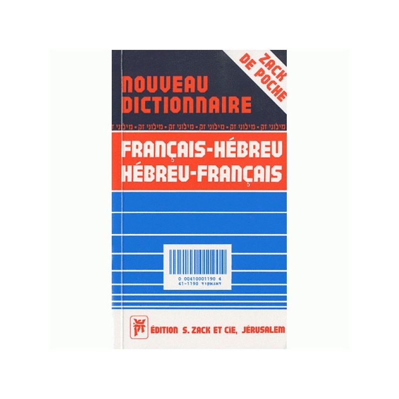 New dictionary - French / Hebrew - Hebrew / French - Inbal Chimchon