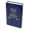 Mahzor Precise Ich Matsliah - The 3 Festivals