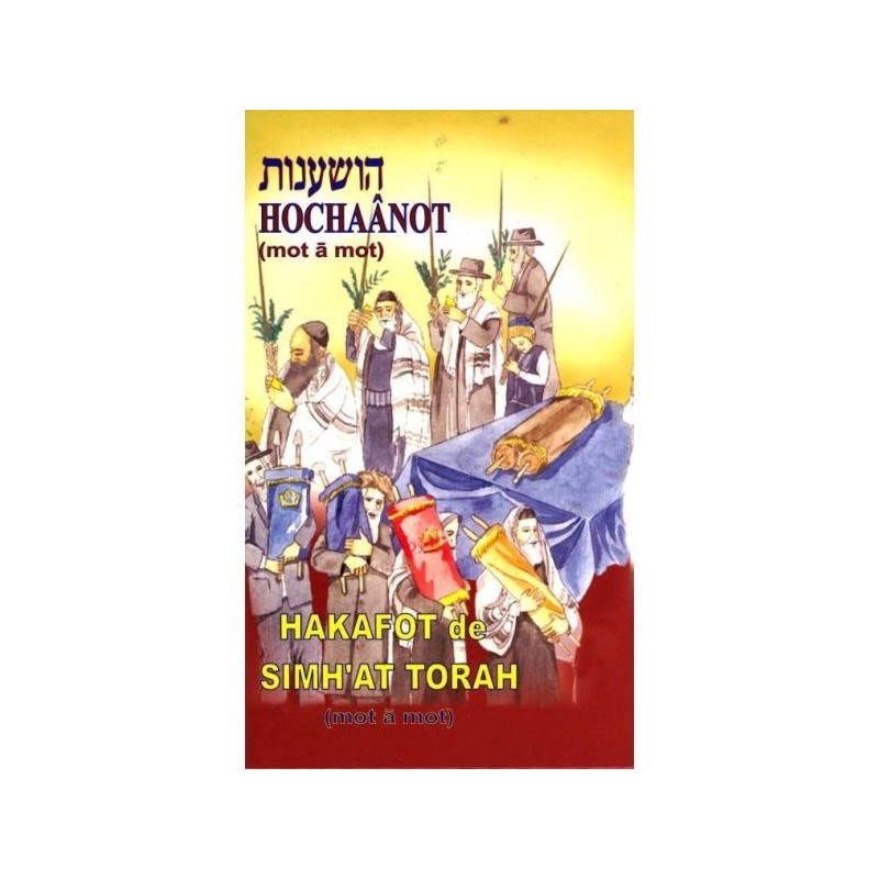Hochaanot / Hakafot de Simhat Torah