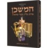 Hamishkan - ArtScroll