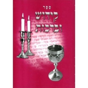 Sefer Kiddouch ou Berakhot