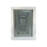 Tehilim Les Psaumes et les cantiques de la creation -simili cuir Gris