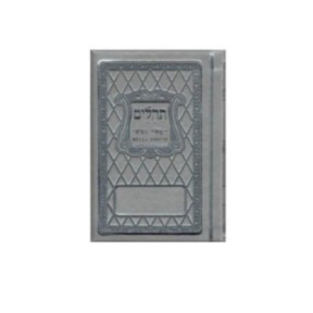 Tehilim Refaa Nafchi - Hebreu/Francais/Phonetique de Luxe Format Poche - Gris