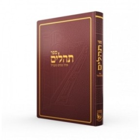 Téhilim Ohel Mena'hem Mendel - Tsivot Hachem