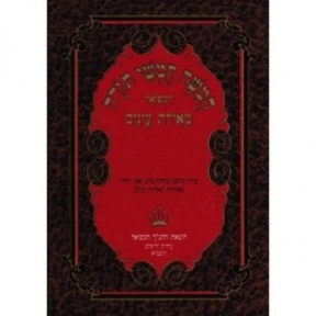 Houmach Meirat Enaim Bamidbar