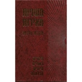 Michnayot Meirot - Berahot