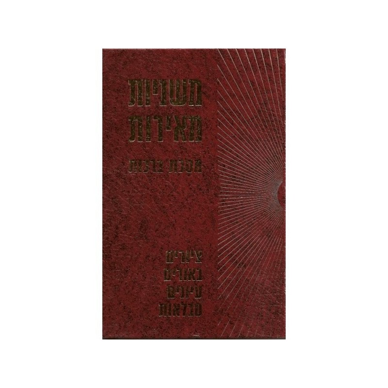 Michnayot Meirot - Berahot